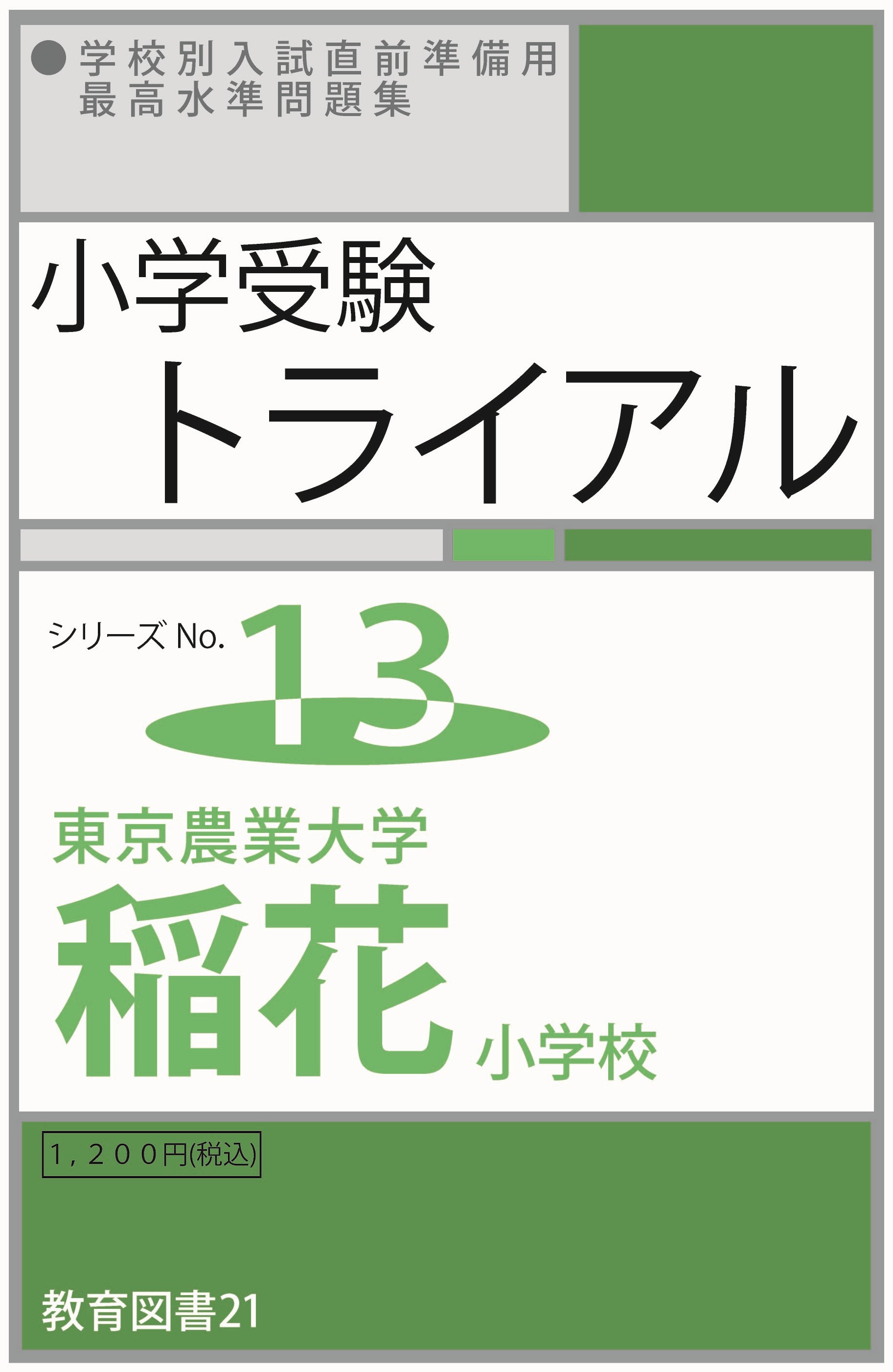 ジャック 2024年講習 東京農業大学稲花小学校 家庭学習用問題集セット ジャック 2024年講習 東京農業大学稲花小学校 家庭学習用問題集